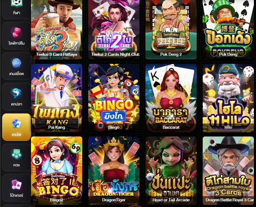 รวมเกมไพ่