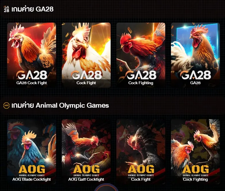 เกมไก่ชนออนไลน์