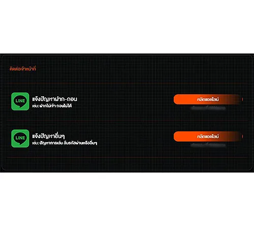 ติดต่อทีมงานและช่วยเหลือผู้ใช้งาน