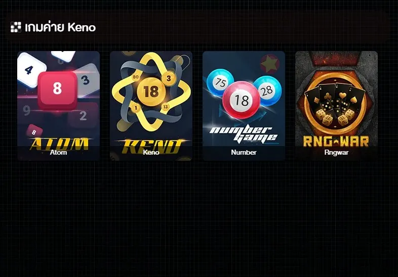 เกมคีโนออนไลน์