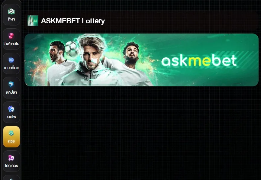 เกมหวยออนไลน์