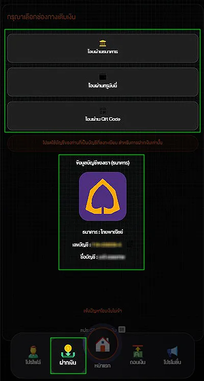 ขั้นตอนการฝากเงินหลังสมัคร MEGAGAME ผ่านระบบอัตโนมัติ