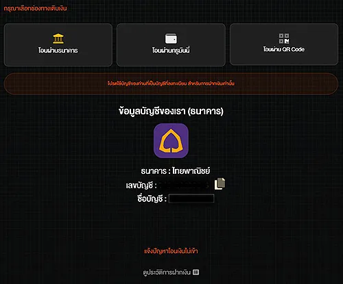 รีวิว Megagame เมนูฝากเงินผ่านระบบอัตโนมัติ