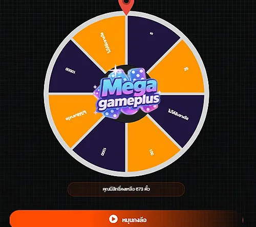 หมุนกงล้อรับรางวัล