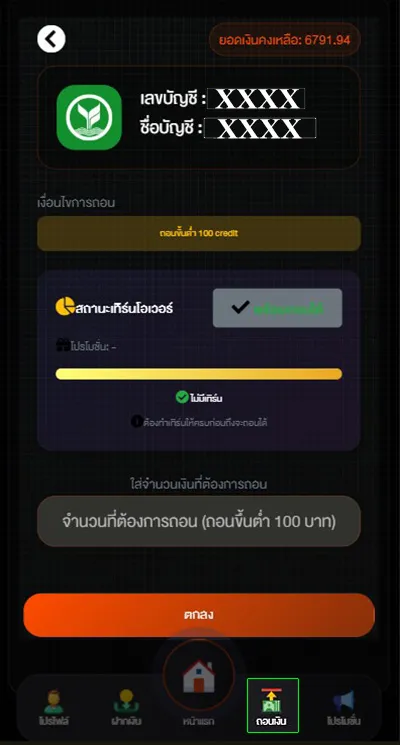 วิธีถอนเงินด้วยระบบอัตโนมัติ