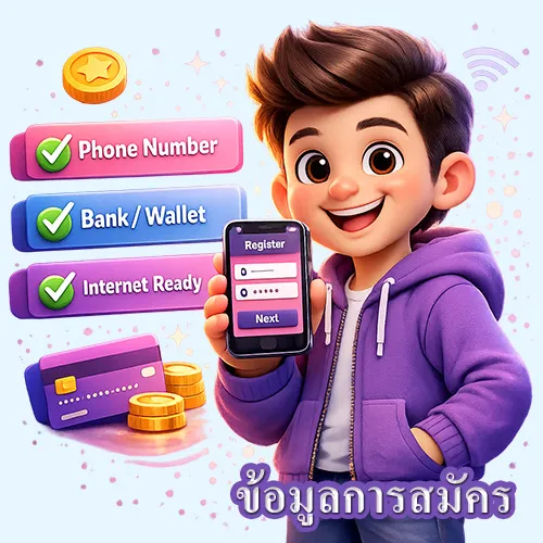 การเตรียมข้อมูลก่อนสมัครสมาชิก Megagame