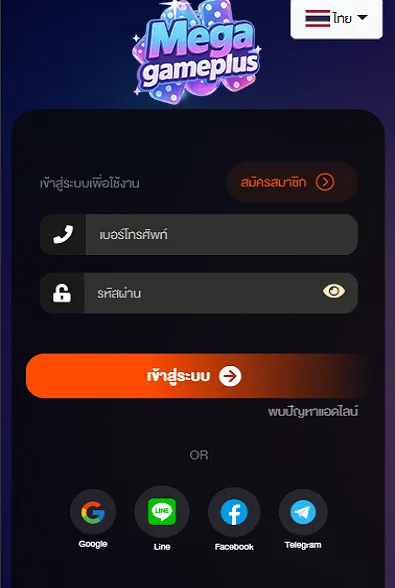 ขั้นตอนที่ 1 เข้าสู่ระบบสมาชิกก่อนเติมโค้ดเครดิตฟรี