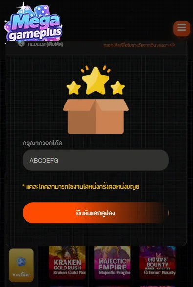 ขั้นตอนที่ 4 กรอกรหัสโค้ดเครดิตฟรีและกดเติม