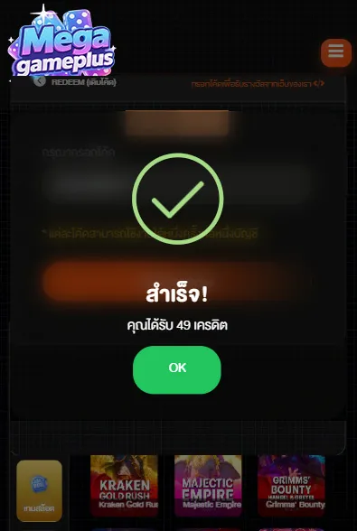 ขั้นตอนที่ 5 เติมโค้ดสำเร็จและตรวจสอบยอดเครดิต