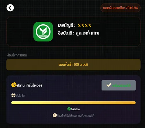 ถอนเงินระบบออโต้