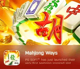 เกมสล็อตPG แตกง่าย Mahjong Ways
