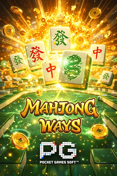 เกมสล็อต Mahjong Ways ธีมไพ่นกกระจอก