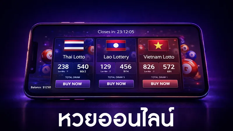 เล่นหวยออนไลน์